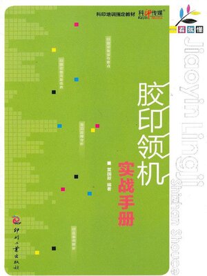 cover image of 胶印领机实战手册